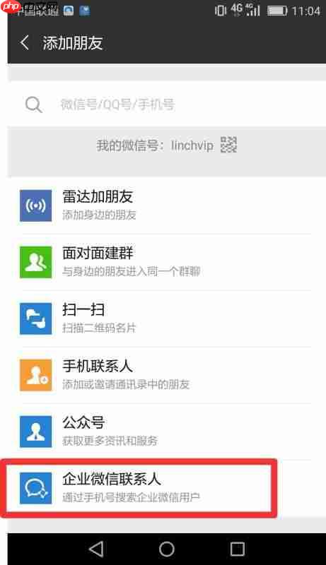 企业微信如何关联微信