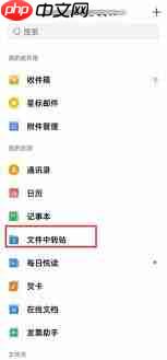 qq邮箱文件中转站的文件怎么清除