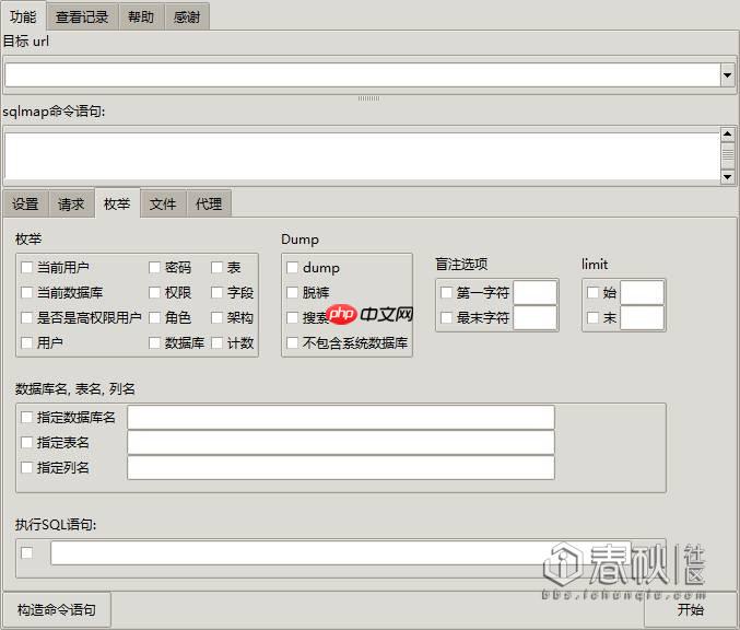 Sqlmap Gui汉化版