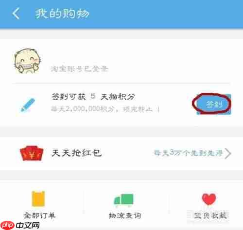 天猫积分查看方法