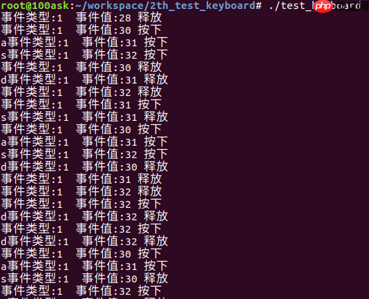 Linux应用开发【第三章】输入系统应用开发