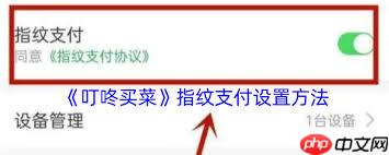 叮咚买菜app添加支付方式步骤