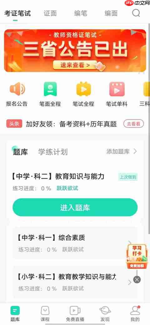 一起考教师app如何注销账号