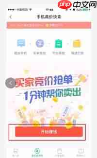 转转如何快速出售物品
