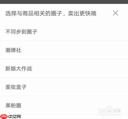 转转如何快速出售物品