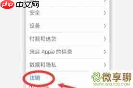 如何永久注销AppleID？详细步骤指南