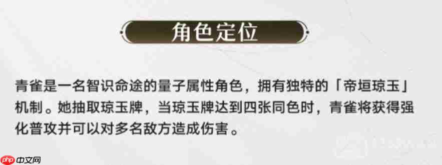 崩坏星穹铁道青雀怎么玩-青雀信息一览