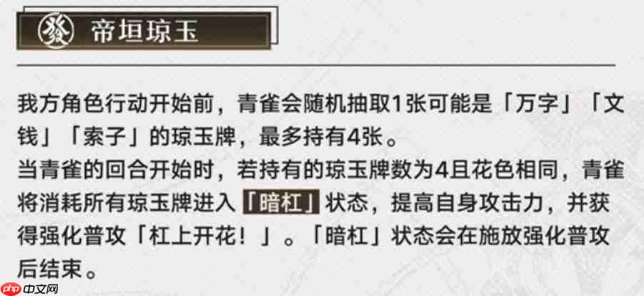 崩坏星穹铁道青雀怎么玩-青雀信息一览