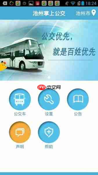 彩虹公交app如何收藏公交线路