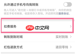 扫描全能王如何取消自动扣费