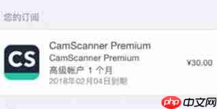 扫描全能王如何取消自动扣费