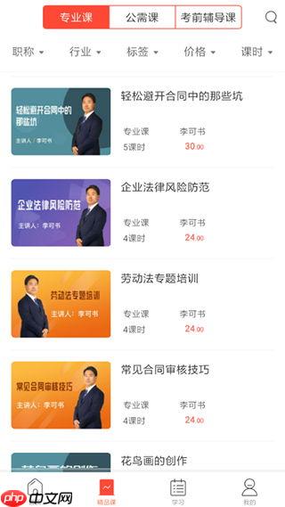 专技天下如何购买课程