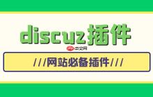 开发Discuz!百度小程序的步骤与关键环节