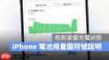 iphone5s电池容量如何查看