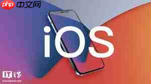 iOS18.1RC版本何时发布
