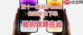 新iPhone不激活怎么验机