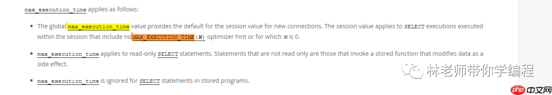 MySQL中max_execution_time引发的血案