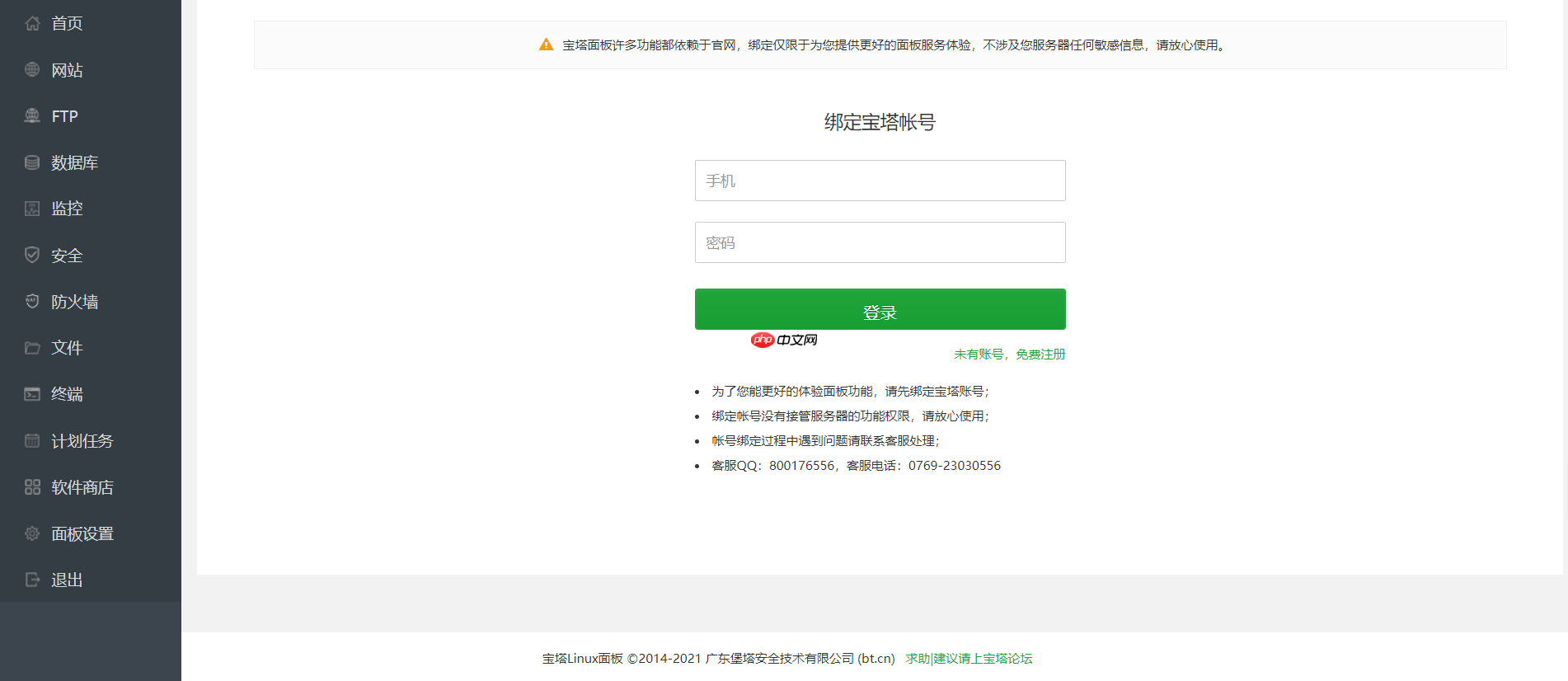 解锁宝塔网站相关付费插件