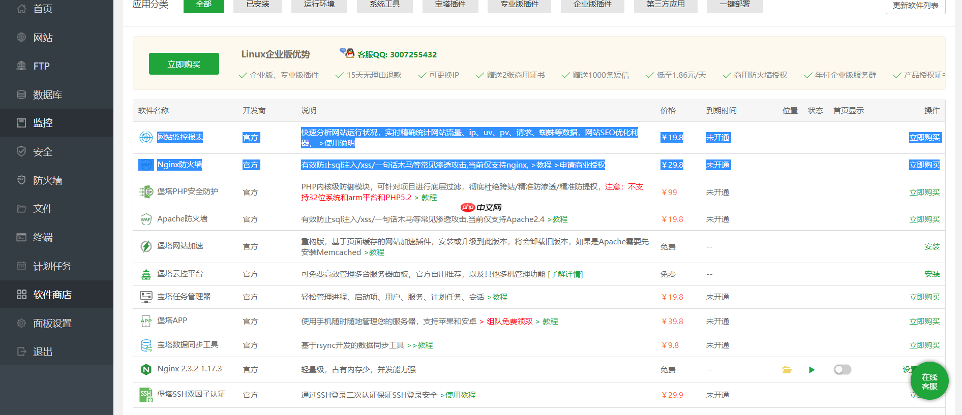 解锁宝塔网站相关付费插件