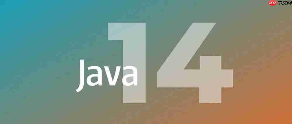 Java 14 新功能介绍