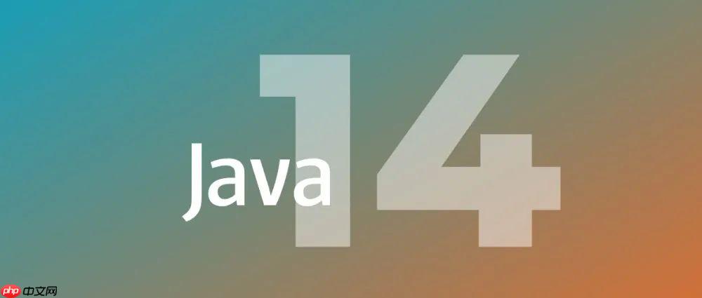 Java 14 新功能介绍