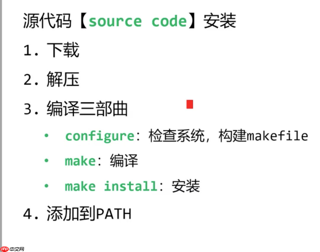 05. Linux 介绍与工具使用（四：conda以外安装软件的方法）