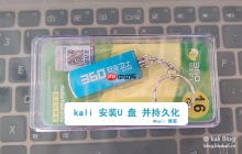 kali2020 U盘安装 并持久化