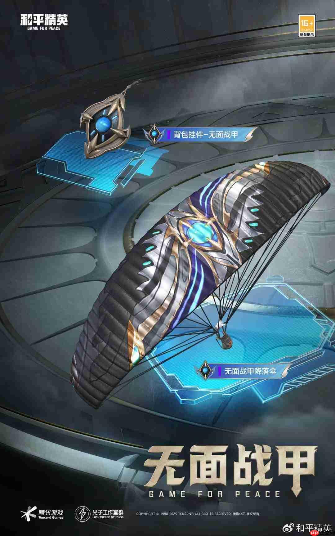 和平精英无面战甲皮肤怎么获得-和平精英无面战甲皮肤获取攻略