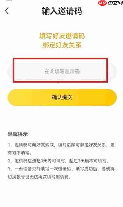 七猫小说怎么填写邀请码