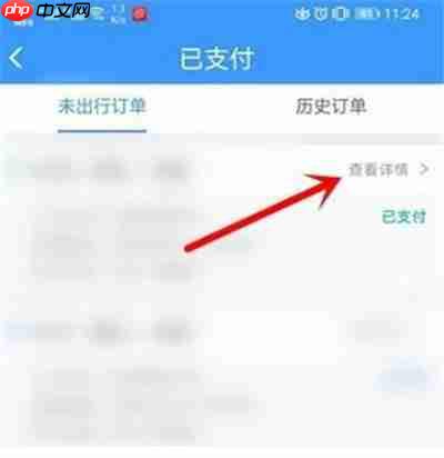 12306如何改签车票