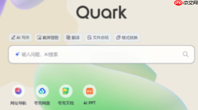 夸克AI怎么启动_夸克AI操作方法保姆级攻略