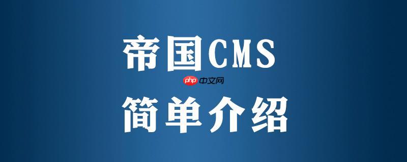 帝国CMS模板的备份与恢复方法-小浪学习网