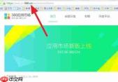 神奇浏览器如何开启首页二屏