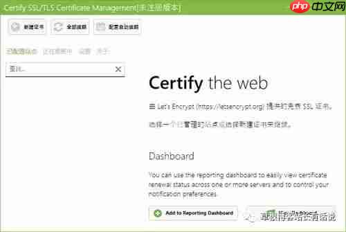 Windows Server 下 IIS 申請部署 Let’s Encrypt 證書實現 HTTPS