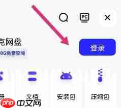 夸克网盘如何免费转存