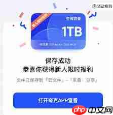 夸克网盘如何免费转存