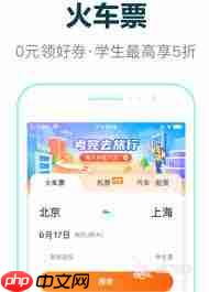 哪个app买车票最便宜又安全