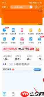 中国移动如何查询套餐详情