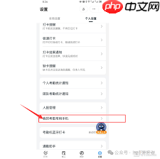 钉钉打卡如何更换常用手机