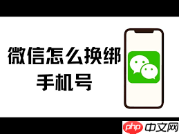 换手机号如何更改微信绑定