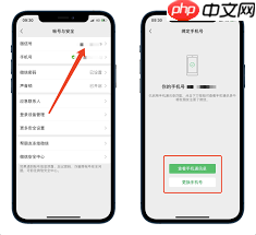 换手机号如何更改微信绑定