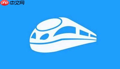 铁路12306订餐全流程