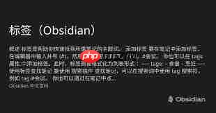 obsidian如何添加标签