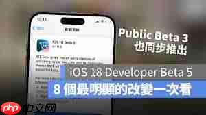 iOS18 beta有哪些新功能