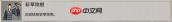 鬼谷八荒天元山版本全结局流程攻略
