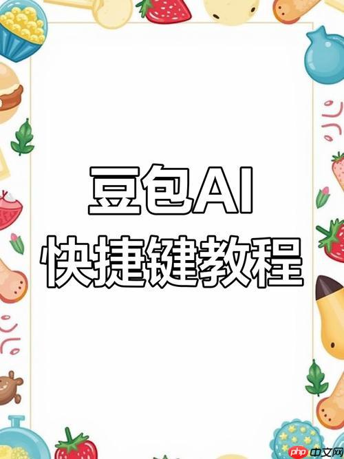 如何用豆包AI3分钟生成小红书爆款文案？附指令公式