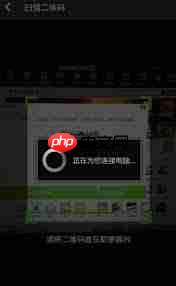 360手机助手如何扫码连接电脑