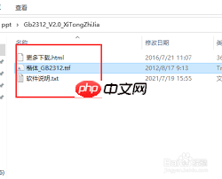 word中如何插入楷体GB2312字体