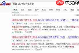 word中如何插入楷体GB2312字体
