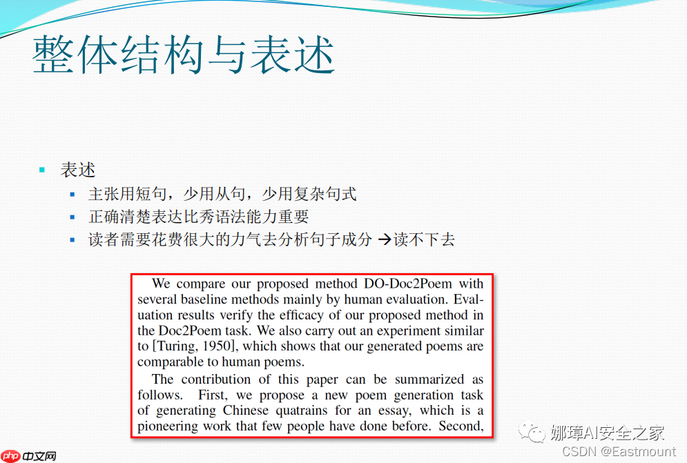 [AI安全论文] 12.英文论文实验评估（Evaluation）如何撰写及精句摘抄(上)——以IDS为例